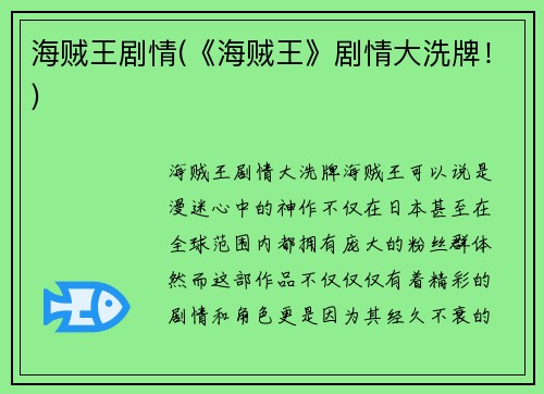 海贼王剧情(《海贼王》剧情大洗牌！)